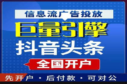 返点政策揭秘：信息流广告开户的秘密武器